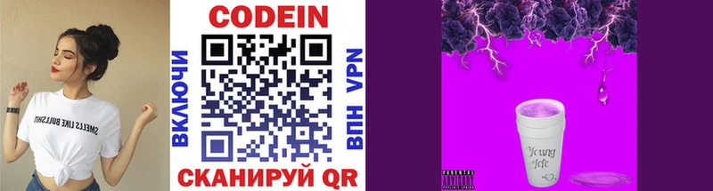 Кодеин напиток Lean (лин)  Купить  Арск 