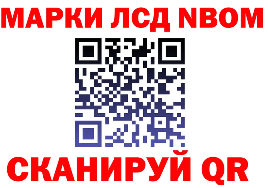 Марки NBOMe 1500мкг tor shop MEGA Арск
